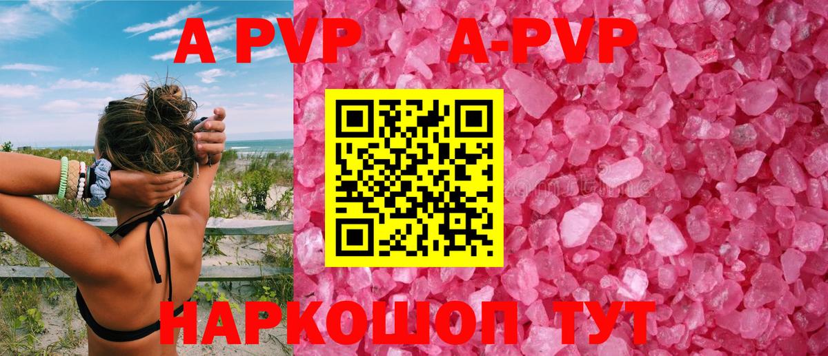 A-PVP Соль  Alpha PVP мука  Вход с VPN  APVP кристаллы  Тула 