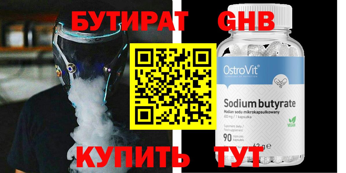 Бутират BDO Тула