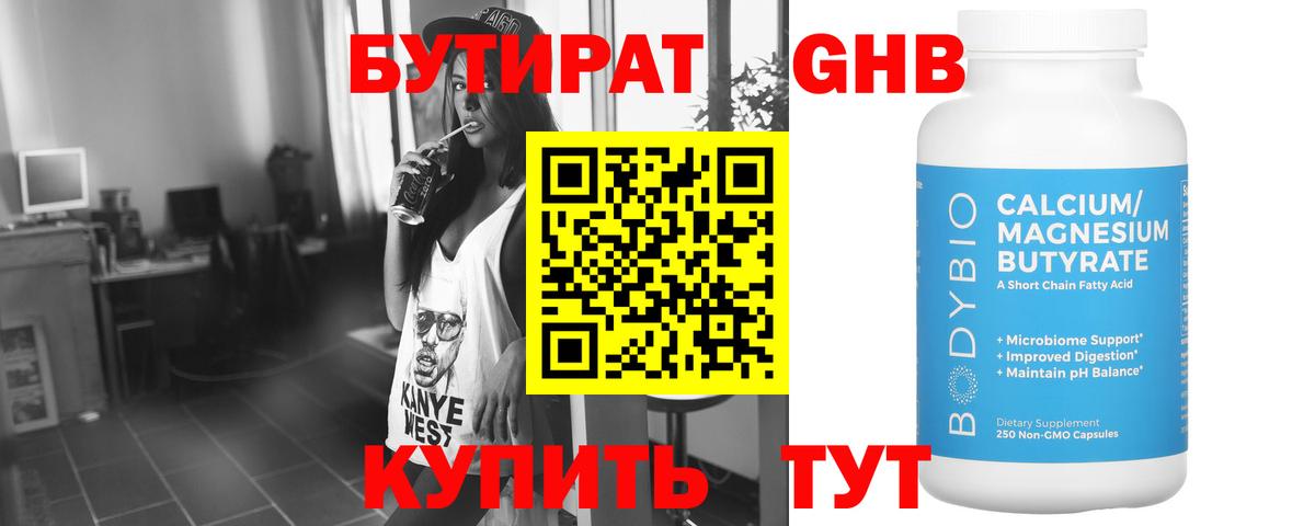 БУТИРАТ жидкий экстази  Бутират  Тула  Вход с VPN 