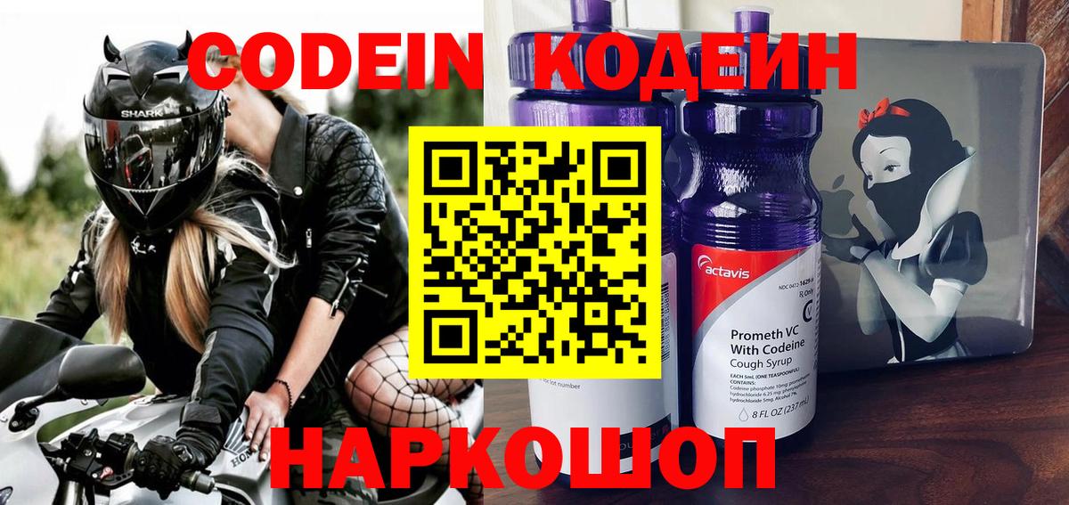 Кодеиновый сироп Lean Purple Drank  Кодеиновый сироп Lean напиток Lean (лин)  Вход с VPN  Тула 