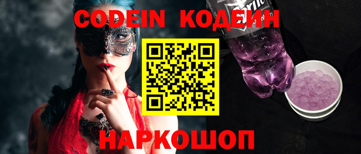 Кодеин напиток Lean (лин) Тула