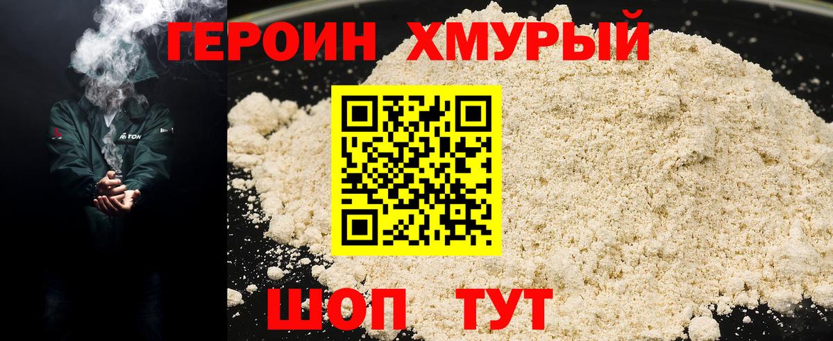 Героин гречка Тула
