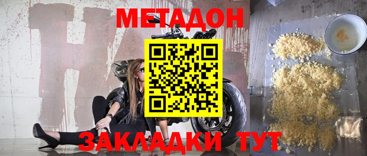 Метадон белоснежный Тула